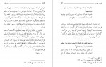 دانلود کتاب پیامبر امی مطهری 118 صفحه PDF 📘-1