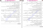دانلود کتاب کنکوریوم ریاضی مهر و ماه 401 صفحه PDF 📘-1