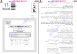 دانلود کتاب کنکوریوم ریاضی مهر و ماه 401 صفحه PDF 📘-1