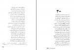 دانلود کتاب گزیده غزلیات شمس جلال الدین محمد بلخی 683 صفحه PDF 📘-1