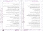 دانلود کتاب گنجینه ضمایم زیست شناسی سعیدی 404 صفحه PDF 📘-1