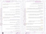 دانلود کتاب گنجینه ضمایم زیست شناسی سعیدی 404 صفحه PDF 📘-1