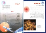 دانلود کتاب آشنایی با نجوم اسرار فضا مایک گلد اسمیت 38 صفحه PDF 📘-1