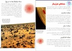 دانلود کتاب آشنایی با نجوم اسرار فضا مایک گلد اسمیت 38 صفحه PDF 📘-1