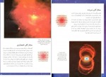دانلود کتاب آشنایی با نجوم اسرار فضا مایک گلد اسمیت 38 صفحه PDF 📘-1