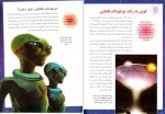 دانلود کتاب آشنایی با نجوم اسرار فضا مایک گلد اسمیت 38 صفحه PDF 📘-1