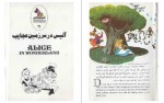 دانلود کتاب آلیس در سرزمین عجایب مهناز فصحی 28 صفحه PDF 📘-1