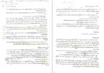 دانلود کتاب آناتومی عمومی دامپزشکی حسن گیلانپور 60 صفحه PDF 📘-1