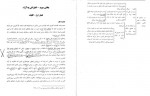 دانلود کتاب آیین دادرسی کیفری جلد دوم اسماعیل ساولانی 245 صفحه PDF 📘-1
