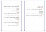 دانلود کتاب اصول حسابداری 1 جمشید اسکندری صفحه 102 PDF 📘-1