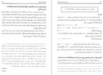 دانلود کتاب اصول حسابداری 2 دکتر ایرج نوروش 430 صفحه PDF 📘-1