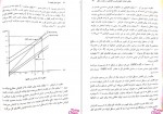 دانلود کتاب اصول علم اقتصاد 2 مهدی تقوی 370 صفحه PDF 📘-1