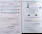 دانلود کتاب اصول مهندسی اینترنت احسان ملکیان صفحه 560 PDF 📘-1