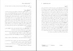 دانلود کتاب اعتیاد سبب شناسی و درمان ثریا اسلام دوست 190 صفحه PDF 📘-1