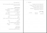 دانلود کتاب اعتیاد سبب شناسی و درمان ثریا اسلام دوست 190 صفحه PDF 📘-1