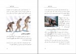 دانلود کتاب ایران زمین جمشید کازرونی 296 صفحه PDF 📘-1