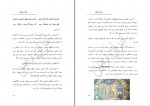 دانلود کتاب ایران زمین جمشید کازرونی 296 صفحه PDF 📘-1