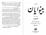 دانلود کتاب بینوایان ویکتور هوگو 1651 صفحه PDF 📘-1