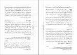 دانلود کتاب تاریخ فرهنگ و تمدن اسلامی فاطمه احمدی 284 صفحه PDF 📘-1