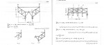 دانلود کتاب تشریح کامل مسائل تحلیل سازه ها 1 احمد رحمتی 424 صفحه PDF 📘-1