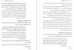 دانلود کتاب تفسیر موضوعی نهج البلاغه مصطفی تهرانی 241 صفحه PDF 📘-1