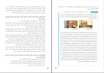 دانلود کتاب جامعه شناسی 3 پایه دوازدهم 128 صفحه PDF 📘-1