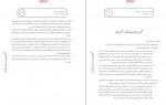 دانلود کتاب جامعه و سیاست منوچهر صبوری 94 صفحه PDF 📘-1