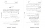 دانلود کتاب جامعه و سیاست منوچهر صبوری 94 صفحه PDF 📘-1