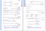 دانلود کتاب جمع بندی ریاضیات تجربی میلاد منصوری 508 صفحه PDF 📘-1
