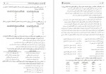 دانلود کتاب حسابداری صنعتی جلد اول دکتر عثمانی 293 صفحه PDF 📘-1