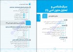 دانلود کتاب حفظیات علوم و فنون ادبی جامع سعید عنبرستانی 275 صفحه PDF 📘-1