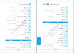 دانلود کتاب حفظیات علوم و فنون ادبی جامع سعید عنبرستانی 275 صفحه PDF 📘-1