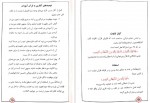 دانلود کتاب حلیه القرآن سطح 1 سید محسن موسوی 94 صفحه PDF 📘-1