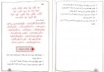 دانلود کتاب حلیه القرآن سطح 1 سید محسن موسوی 94 صفحه PDF 📘-1