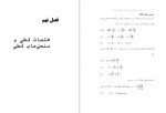دانلود کتاب حل المسائل ریاضی عمومی 1 احمد عرفانیان 270 صفحه PDF 📘-1