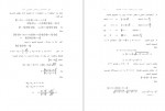 دانلود کتاب حل المسائل ریاضی عمومی 1 احمد عرفانیان 270 صفحه PDF 📘-1