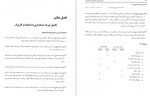 دانلود کتاب حل مسائل اصول حسابداری 1 فرشید اسکندری 141 صفحه PDF 📘-1