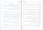 دانلود کتاب خواص فیزیکی و مکانیکی پلیمر ها ابولفضل محبی 236 صفحه PDF 📘-1