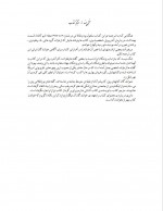 دانلود کتاب سلامت طبیعی داروهای طبیعی مرتضی محمد نژاد 243 صفحه PDF 📘-1