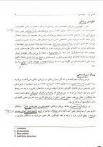 دانلود کتاب ارزیابی و آزمونگری روانشناختی محمد خدایاری فرد 234 صفحه PDF 📘-1