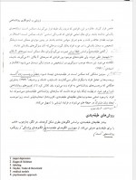 دانلود کتاب ارزیابی و آزمونگری روانشناختی محمد خدایاری فرد 234 صفحه PDF 📘-1