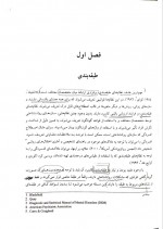 دانلود کتاب ارزیابی و آزمونگری روانشناختی محمد خدایاری فرد 234 صفحه PDF 📘-1