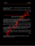 دانلود کتاب زبان تخصصی حسابداری جلد اول فیروز کردی 36 صفحه PDF 📘-1