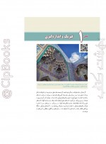 دانلود کتاب فیزیک 1 پایه دهم تجربی محمد توکلی 153 صفحه PDF 📘-1