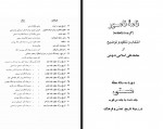 دانلود کتاب مرز های ناپیدا محمد علی اسلامی ندوشن 209 صفحه PDF 📘-1