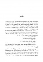 دانلود کتاب نقشه راه مدیریت پروژه منصور آجورلو 148 صفحه PDF 📘-1