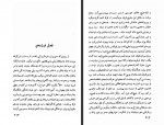 دانلود کتاب آدمک حصیری ناصح ناطق 219 صفحه PDF 📘-1