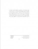 دانلود کتاب آزمایش های شیمی زهرا احمدی 110 صفحه PDF 📘-1