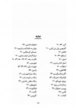 دانلود کتاب آشنایی با اسپینوزا شهرام حمزه ای 81 صفحه PDF 📘-1