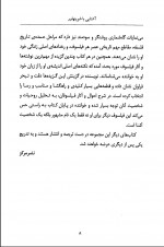 دانلود کتاب آشنایی با شوپنهاور کاظم فیروزمند 66 صفحه PDF 📘-1